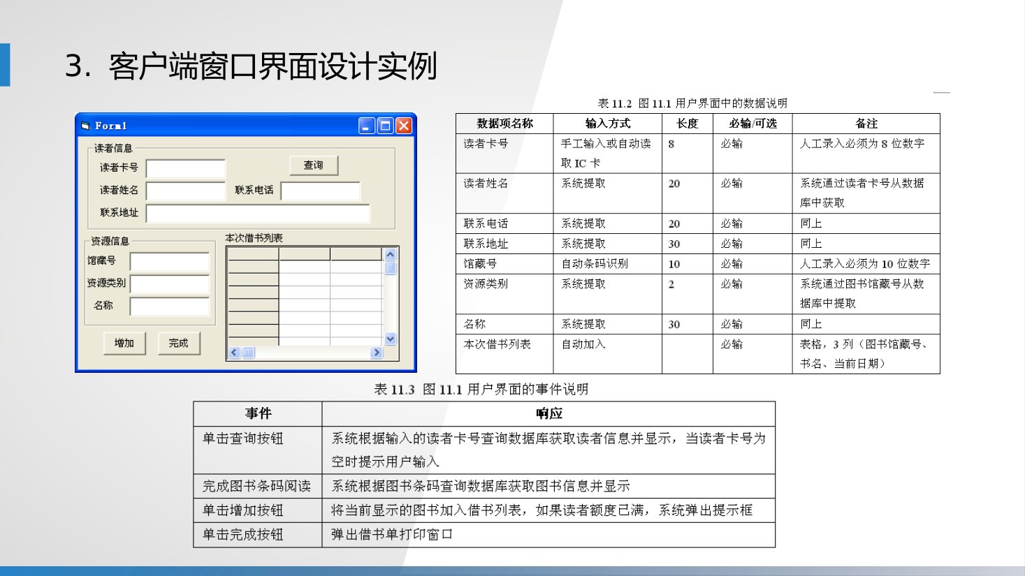 第11章 P.16